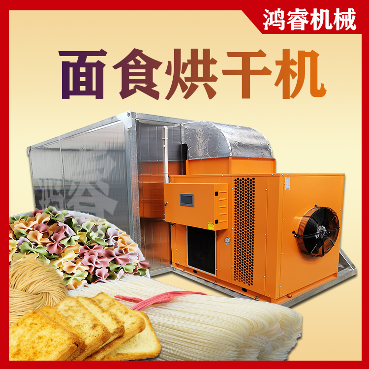 面食烘干机